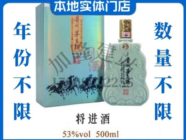 ​嘉峪关金昌市回收将进酒茅台酒空瓶子